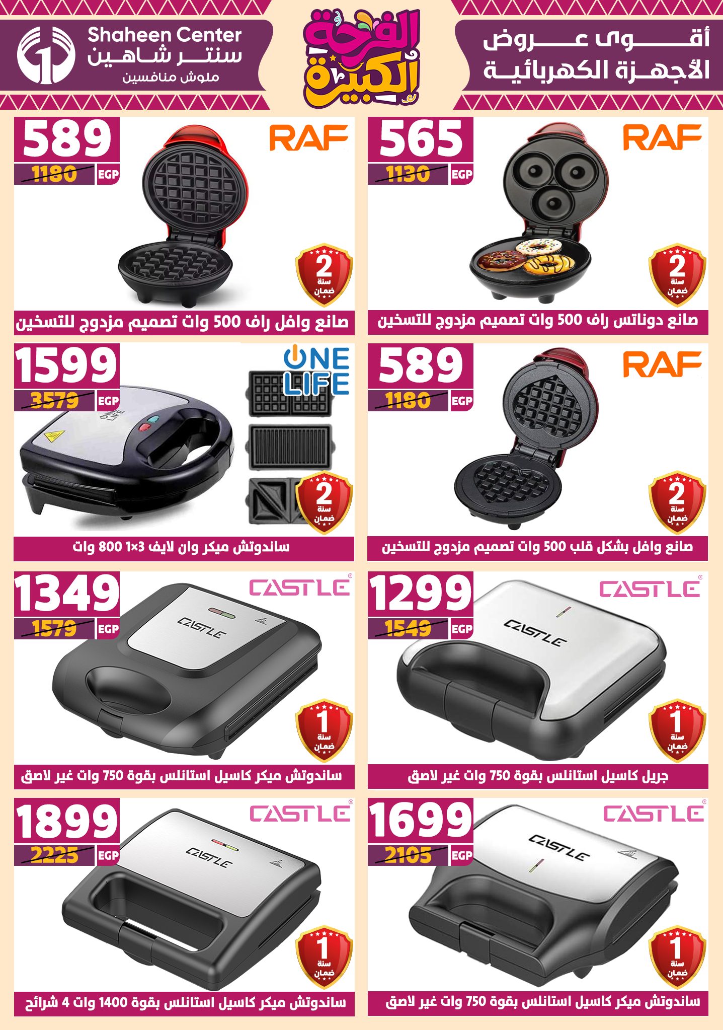 shaheen-center offers from 17jul to 2jun 2025 عروض سنتر شاهين من 17 يوليو حتى 2 يونيو 2025 صفحة رقم 50